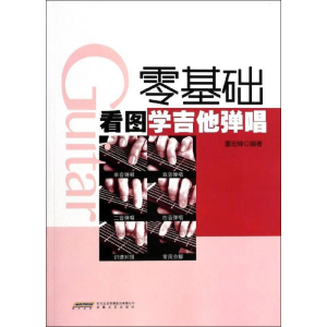 [M]零基础看图学吉他弹唱-9787539646466