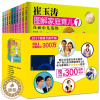 [醉染正版][书崔玉涛图解家庭育儿 全新升级版 套装全10册 小儿生长发育 0-3岁婴幼儿新生儿育儿百科全书宝宝辅食护理