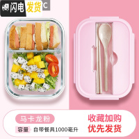 三维工匠分隔型玻璃饭盒微波炉专用加热便当盒餐盒学生保鲜盒上班族带饭碗 [级]自带餐具1000