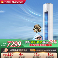 [格力官方旗舰店]格力空调新能效云佳pro2匹变频空调柜机KFR-50LW/NhMa1BG冷暖家用低音 新一级能效