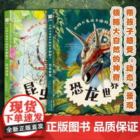 书清仓]动物大发现手绘科普翻翻书系列恐龙昆虫世界 3-10岁儿童3d书幼儿园小学生课外阅读精装大百科全书情景真实大自然