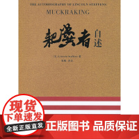 耙粪者自述