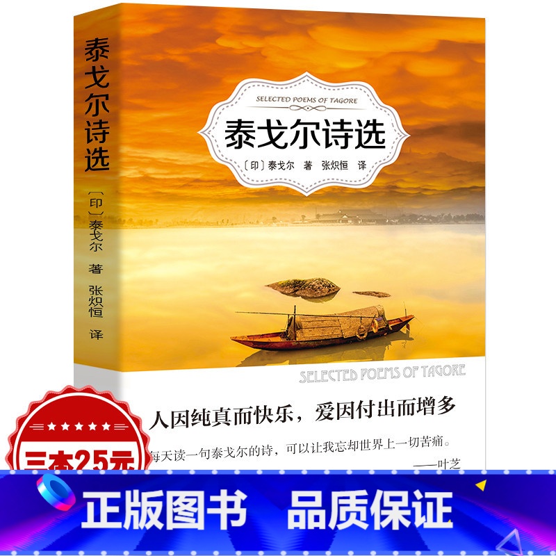 [正版]泰戈尔诗选全集全译本无删减初中生 九年级飞鸟集·新月集·园丁集/生如夏花之绚烂/世界文学名著诗集书籍ys