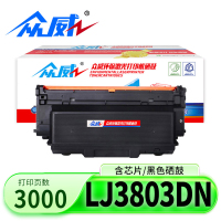 众威硒鼓LJ3803dn支