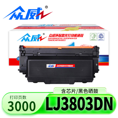 众威硒鼓LJ3803dn支