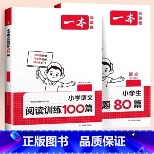 2本[语文套装]训练100篇+真题80篇 小学六年级 [正版]2025一本阅读训练100篇一二年级三四五六年级上下册语文