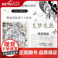 [央视网]星野流光 限定赠品 子仪 童话故事插画绘本 童话神话故事黑白线稿画集画册RD安徒生格林童话瞬间插画作品 配以文
