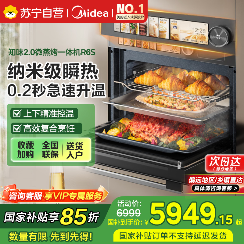 美的知味嵌入式微蒸烤一体机GR6S 石墨烯涡轮大热风 蒸烤箱一体机55L温湿智能控 微蒸烤炸炖 [25年超级新品]