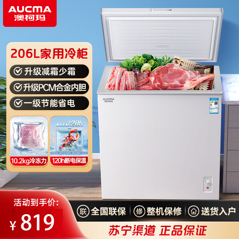 澳柯玛BC/BD-206HNE 206升家用冷柜顶开冷冻冷藏冰柜一级减霜卧式单温冰箱