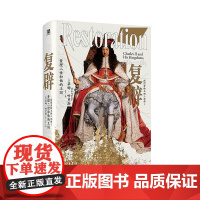 [正版]复辟:查理二世和他的王国,1660—1685 北贝 野望 [英] 蒂姆·哈里斯/著 世界史 斯图亚特王朝