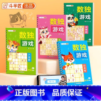 数独 四宫格 [正版]数独游戏儿童入门四六九宫格专注力训练趣味闯关游戏书小学生数学思维玩具幼儿全脑开发启蒙一年级二年级从
