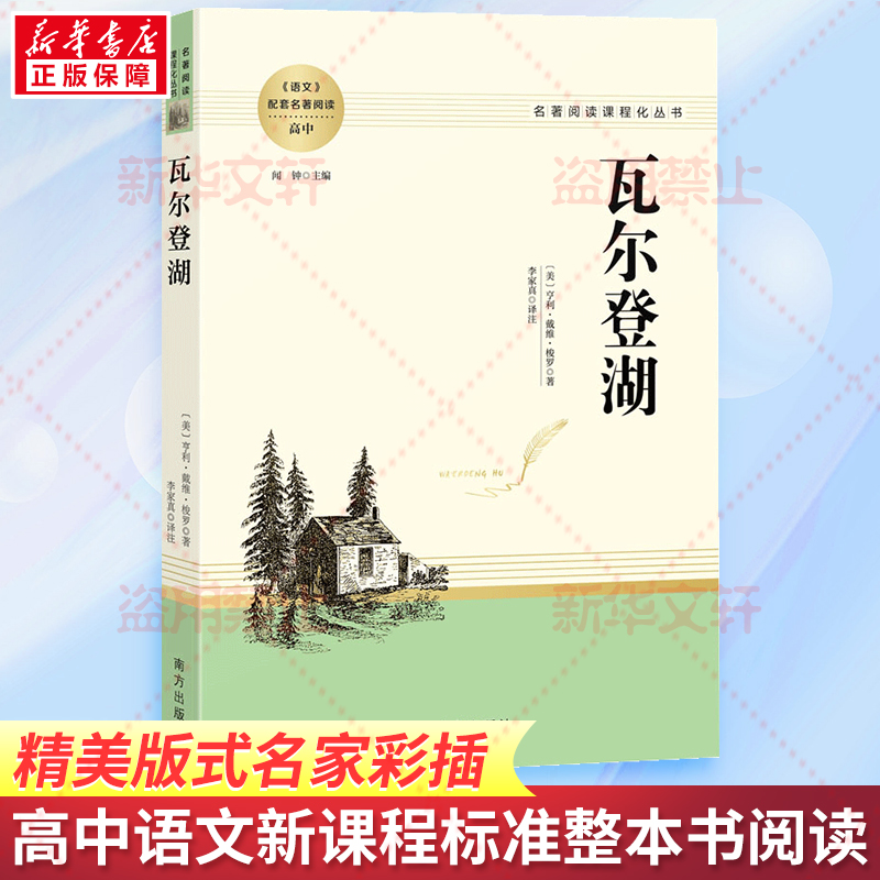 [M]瓦尔登湖-9787550175846