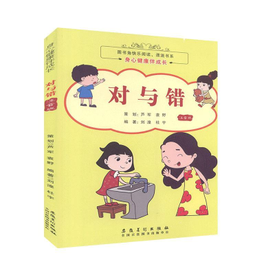 正版新书]图书角快乐阅读、漂流书系·身心健康伴成长(彩图
