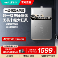 华帝(vatti)燃气热水器16升一级降噪天然气 家用即热式 小体积变频节能 抗扰恒温 AI智洗 i12165-16