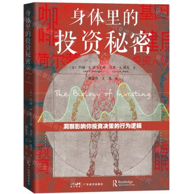 [N]身体里的投资秘密-9787545487114