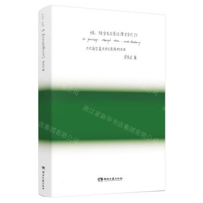 [N]绿--陪安东尼度过漫长岁月(Ⅳ)-9787572613708