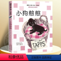 小狗憨憨-注音版 [正版]兔子坡注音版二年级 6-7-8-9-10-12岁一二三四年级小学生课外阅读物图书儿童文学小说