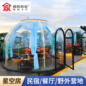 盛辉嘉业 星空房户外酒店阳光房温室花棚简易暖棚家用保暖推拉大篷定制