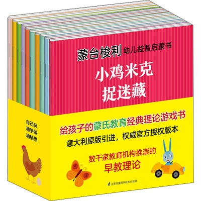 醉染图书蒙台梭利幼儿益智启蒙书(全10册)9787571311438