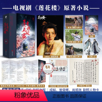 [正版]墨宝亲签、扉页亲签随机发货 吉祥纹莲花楼 全三册 藤萍著莲花楼电视剧原著小说 成毅 曾舜晞古风悬疑言情武侠文