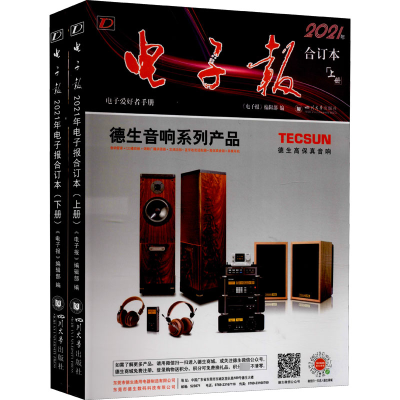 [M]2021年电子报合订本(全2册)-9787569052817