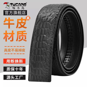 啄木鸟真皮皮带男款牛皮不带头黑色自动扣腰带无扣休闲无头裤带潮