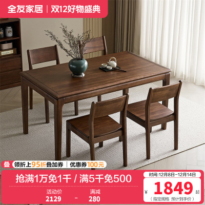 全友家居新中式饭桌客厅餐厅小户型家用长方形桌子轻奢餐桌