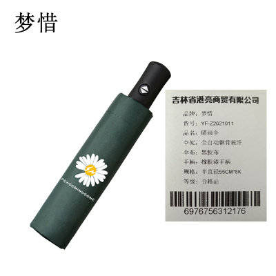 梦惜 全自动钢骨玻纤 黑胶布 橡胶漆手柄 晴雨两用伞 YF-Z2021011/把