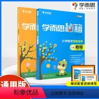 1级教程+练习 一年级基础版 小学通用 [正版]秘籍小学1-6年级数学思维培养1-12级教程+练习一年级二年级三年级四年