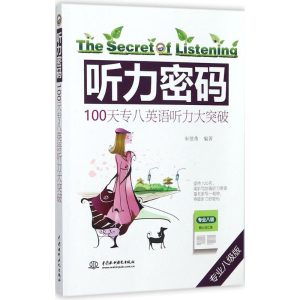 [M]听力密码-9787517058113