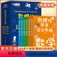 [适合3年级-初三]数理化原来这么有趣(全套6册) [正版]巨童漫画数学俄罗斯别莱利曼数理化原来这么有趣全6册 中小学生