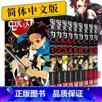 [正版]旗舰鬼灭之刃漫画书卷1-9全套9册1残酷 日番studio简体中文版日本漫画家吾峠呼世晴超人气日系青少年课