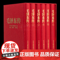 正版 毛泽东传(套装共6册)(珍藏本)硬精装原函盒子全套6卷 中央文献出版社 逄先知 金冲及人物传记重读领袖著作伟人自传