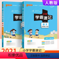 2本 语数[人教版] [正版]2021秋小学学霸速记五年级上册语文人教版RJ绿卡图书pass小学5年级课文同步知识点速查