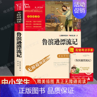 单本]鲁滨逊漂流记.彩插励志版 [正版]全套7册 六年级必读课外书童年小英雄雨来爱的教育原著 高尔基小学生阅读书籍儿童爱