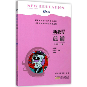 醉染图书新教育晨诵9787539797380