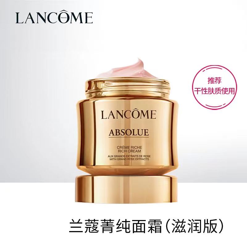 兰蔻(LANCOME)兰蔻菁纯面霜60ml 补水保湿淡纹紧致 兰蔻菁纯臻颜精萃面霜60ml 滋润版