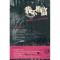 正版新书]我不相信张媚娟9787811392739