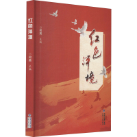 醉染图书红色泮境9787555025085