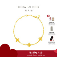 周大福几何四叶草足金黄金手链女实心送生日礼物(工费:460计价)EOF1316七夕礼物