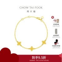 周大福几何四叶草足金黄金手链女实心送生日礼物(工费:460计价)EOF1316七夕礼物