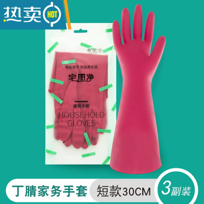 敬平手套洗碗家务厨房耐用型女洗衣服清洁橡胶加绒暖防水加长加厚丁腈 3副(短款光里红丁腈)新款/柔软升级 L