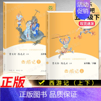 2本]西游记.人民教育出版社 [正版]快乐读书吧五年级上册必读人教版老人的智慧田螺姑娘聪明牧羊人中国民间故事非洲欧洲老师