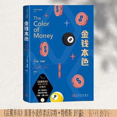 正版新书]金钱本色[美]沃尔特·特维斯 著;大海 译97870201821