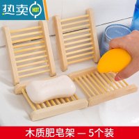 敬平10个装木质肥皂架浴室洗手台香皂盒卫生间沥水皂架手工皂托置物架 5个装
