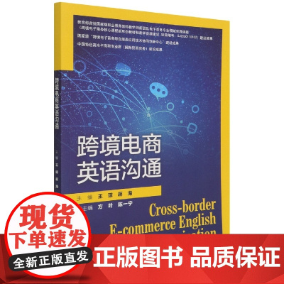 跨境电商英语沟通