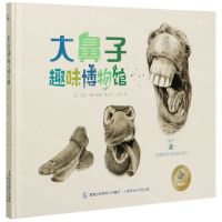 [N]大鼻子趣味博物馆(精)-9787115538734