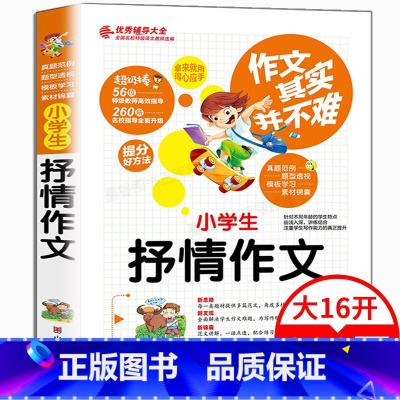 [正版]作文其实并不难小学生抒情作文书3-6年级作文大全3-4-5-6三四五六年级作文写都精彩名师教你写作 小学生写作