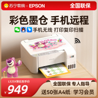 爱普生L3251打印机小型家用彩色墨仓喷墨复印扫描一体手机可连接无线学生作业A4试卷办公