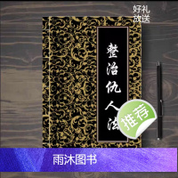 [原版] 整治仇人法 风水秘术化解